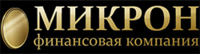 Микрон, микрофинансовая компания